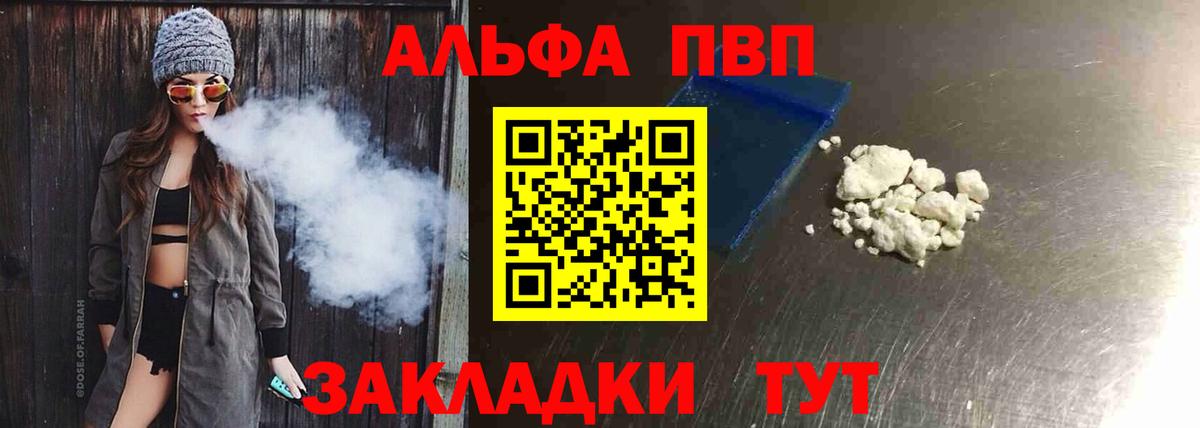 А ПВП  Вход с VPN  закладка  Медногорск  Alpha-PVP VHQ  Alpha PVP СК КРИС  Альфа ПВП СК 