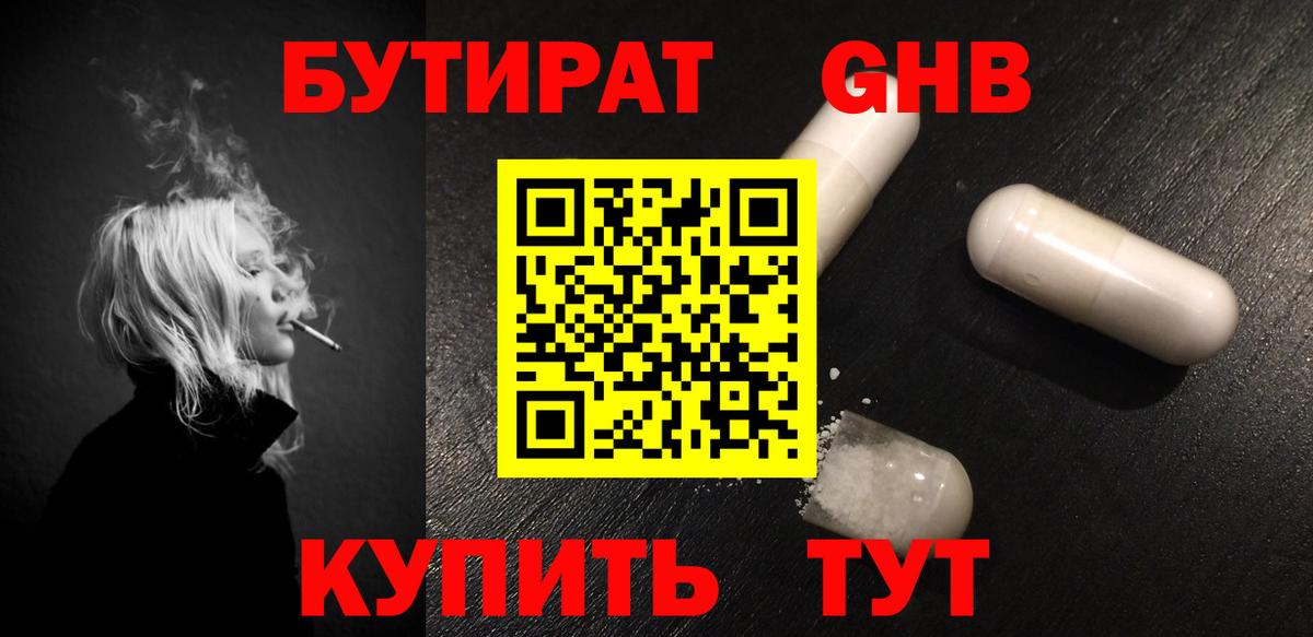 БУТИРАТ буратино Медногорск