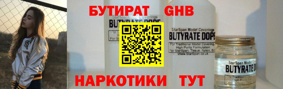 БУТИРАТ  Вход с VPN  Медногорск  Бутират 99% 