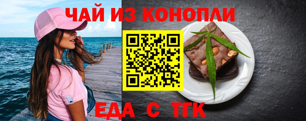 Cannafood марихуана Медногорск
