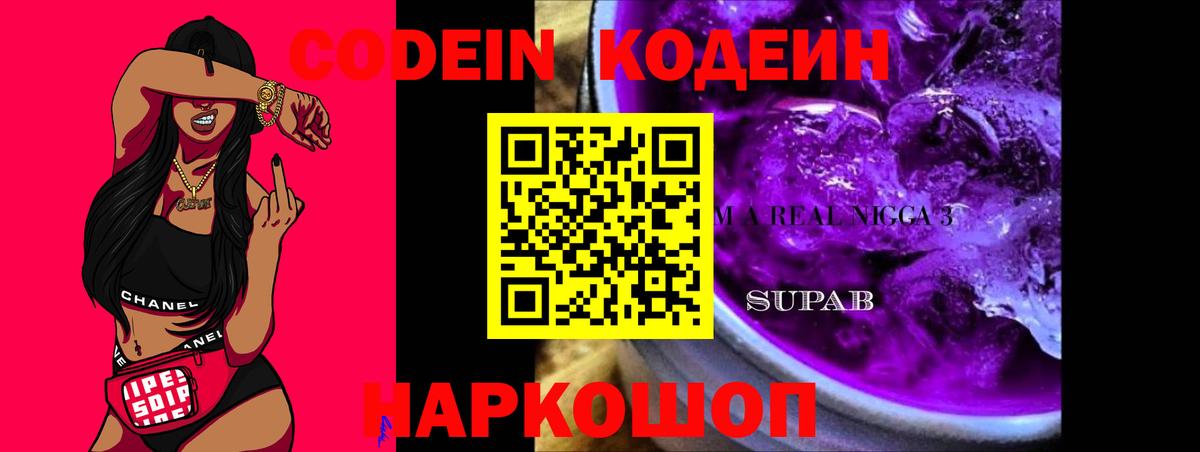 Кодеиновый сироп Lean напиток Lean (лин)  Кодеиновый сироп Lean напиток Lean (лин)  Медногорск  Вход с VPN 